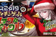 【FGO】「みんなが開けたボックス数」間に合わなくない？