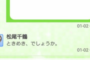 【デレステ】松尾千鶴のデレメール。松尾千鶴にとって”かわいい”とは。