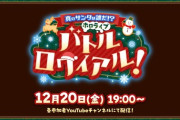 【ホロライブ】12月20日(金) 19:00から、ホロライブサンタバトル！詳細は一条莉々華YouTubeチャンネルで12月12日(木)に告知予定！