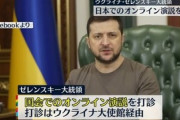 ゼレンスキー大統領 「日本の国会で“ロシアに抗議”の演説を行いたい」