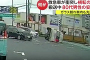 【動画】アホが運転する車、救急車に衝突し横転させる