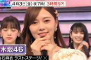 【乃木坂46】白石麻衣のラストステージ決まる・・・