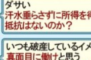 10～20代「投資するのはダサい、汗水垂らさず金を得て恥ずかしくないのか？」