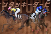 第151回 ケンタッキーダービー(GI)