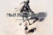 【悲報】ソシャゲ「NieR Re[in]carnation」データ流出