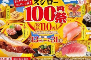 【速報】スシロー、マグロ偽装疑惑にまさかの回答ｗｗｗｗ