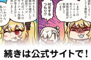 【FGO】突然現れた海賊放送局。『ますますマンガで分かる！Fate/rand Order』第141話更新！