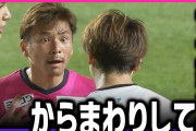 【悲報】セレッソ乾貴士さん、いまだ練習合流できずwww【やらかし】