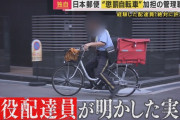 事故を起こし懲罰自転車を課せられた郵便配達員「絶対許さない。この会社の上の連中は人じゃない」