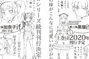 ラノベ『俺の妹がこんなに可愛いわけがない』、「黒猫if」と「加奈子if」が発売決定！