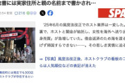 ホストと闇金が結託、売り掛けの女性客を海外へ送る「人身売買」が急増
