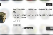 【アークナイツ】ほんとに怖い話するんですけど、それ上級岩20個分なんですよね