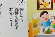 【画像】『嬉しそう　酒税を納める　お父さん』