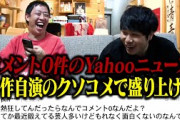 【悲報】さらば森田「鍛えてる芸人がもれなく面白くないのなんで？ｗ」暗に松本人志を批判か