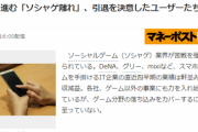 【朗報】ソシャゲ離れ、遂に進む。「終わりがないマラソンみたいな感じだった」「開放された感じで本当にすっきりした」