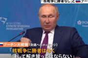 「核戦争に勝者なし」NPT再検討会議開幕でロシアのプーチン大統領が表明！
