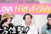 ＝LOVEの16枚目シングルの収録曲を一緒に聴いてみよう！