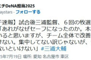 DeNA・三浦監督、６回の牧の守備について苦言