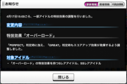 【デレステ】オーバロード上方修正きたぞ
