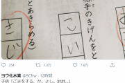 親「息子がこんな答案出してた！」ﾊﾟｼｬ →嘘が暴かれてしまう…