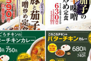 【悲報】松屋、23億円の赤字を出す