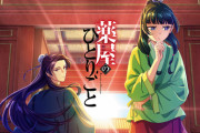 《薬屋のひとりごと》観てて思ったんだけどさ・・・