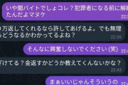 ボクいつの間にか闇バイトに応募して50万円稼いでしまうｗｗｗ