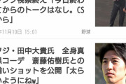 【悲報】野球記事、8割ビックボス新庄に汚染される【スポニチサンスポ】