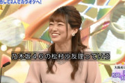 【悲報】　テレビ朝日で「私の妹、乃木坂46松村沙友理なんです」→スタジオ「シーン」司会「誰だよ？」ｗｗｗｗｗｗｗｗｗｗｗｗｗ