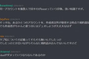 【悲報】新興メディアの誤訳にSejuporoさんをはじめとした翻訳界隈の関係者がブチギレている模様