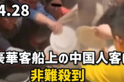 中国もGWに突入！円安でお得な日本が人気旅行先１位に。ようやく日本人よりお金ある中国人来日へ  [5/1]