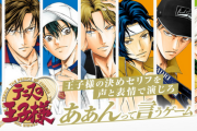 【朗報】「テニスの王子様 あぁんって言うゲーム」、12・24発売！！