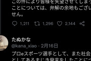 【悲報】格闘ゲーマーたぬかなさん、40日間ツイートが無い