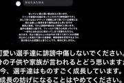 新庄監督　伊藤大海への誹謗中傷に激怒「言いたいことがあるなら監督の僕に言ってこい」