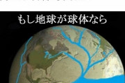 【朗報】地球平面論者さん、地球が丸いことを完全論破！！！w