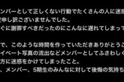 【乃木坂46】岡本姫奈・中西アルノの謝罪の言葉がこちら