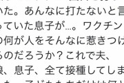 【悲報】ノーマスクの反ワクさん、子供が接種を終えていたことを知りショックでむせび泣く
