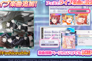 【シャニマス】ややあずの新曲「Fashionable」がムゲンビートにて初お披露目！ゲーム内で試聴可能に！
