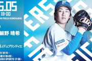細野晴希 6月5日の阪神戦 予告先発！ 18:00～