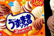 【知ってた？】明治の人気アイス『うずまきソフト』、実は今年から商品名を変更するも誰にも気づかれなかった模様！　お前ら、気づきましたか？