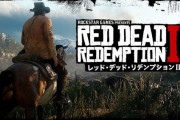 【朗報】ぼく、RDR2にハマる☺