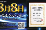 【朗報】「山佐ネクストの日」爆誕。8月8日は山佐の台を打っていいってコト！？