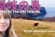 海外「なんて素敵な場所なんだ！」島根の離島、隠岐諸島での3日間の旅を紹介した動画に感激！