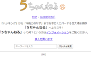 「５ちゃんねる」で大阪府知事へ殺害予告をした男を逮捕