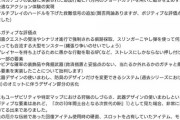 【悲報】モンハンプレイヤーがAmazon史上稀に見る長文レビューを投稿