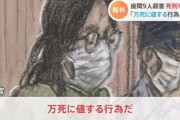 検察ブチギレ「万死に値する」　座間9人殺害