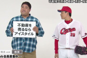 カープ栗林「アレん？」九里不在のCM『アイスタイル』で匂わせｗｗｗ