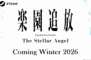 『楽園追放 -The Stellar Angel-』2026年冬、Nintendo Switch／Steamにて発売決定