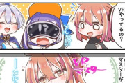 【FGO】VRをプレイするラムダ様！！　ぐだ子「なんだか知らんが、とにかくヨシ！」