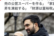 【悲報】新ニューヨーク市長「富裕層から税金取りまくるぞ！」→ 富裕層「ほな」→
